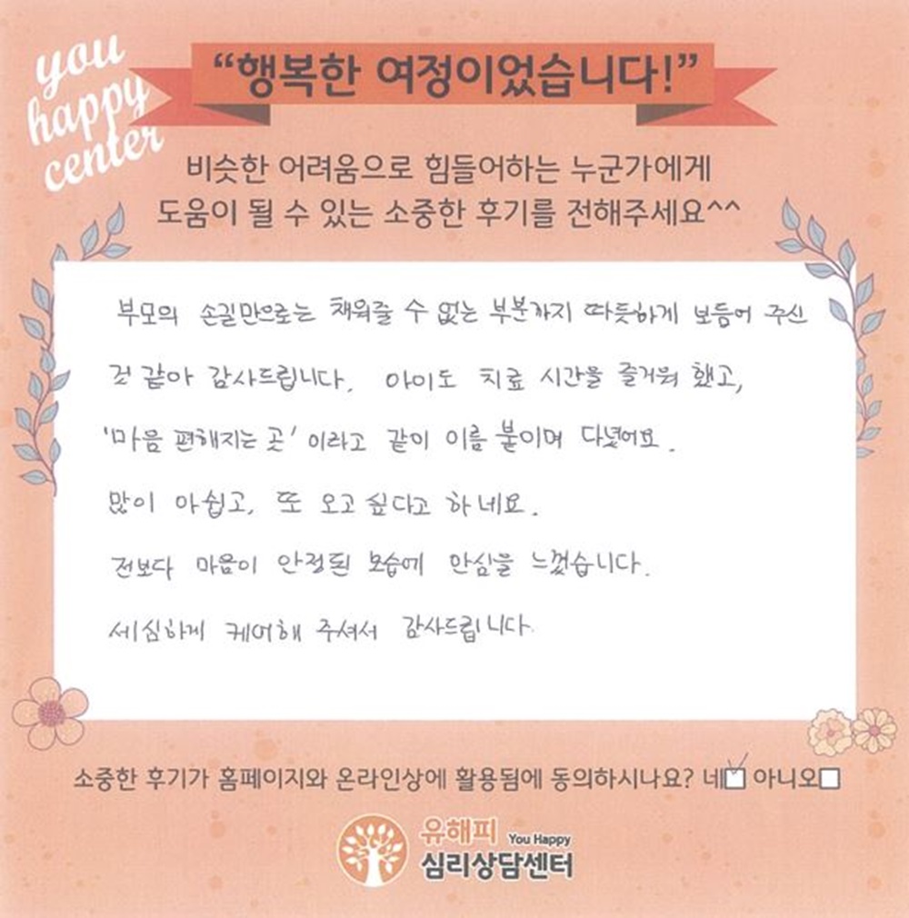 5세 여아 놀이치료 후기(부모)