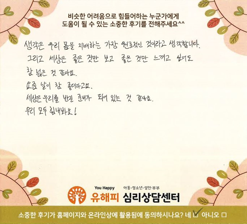 20대 성인상담 후기