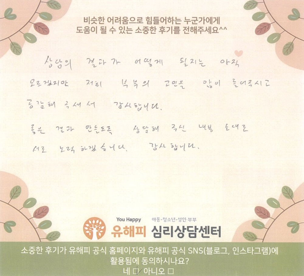 40대 부부상담 후기(남편)