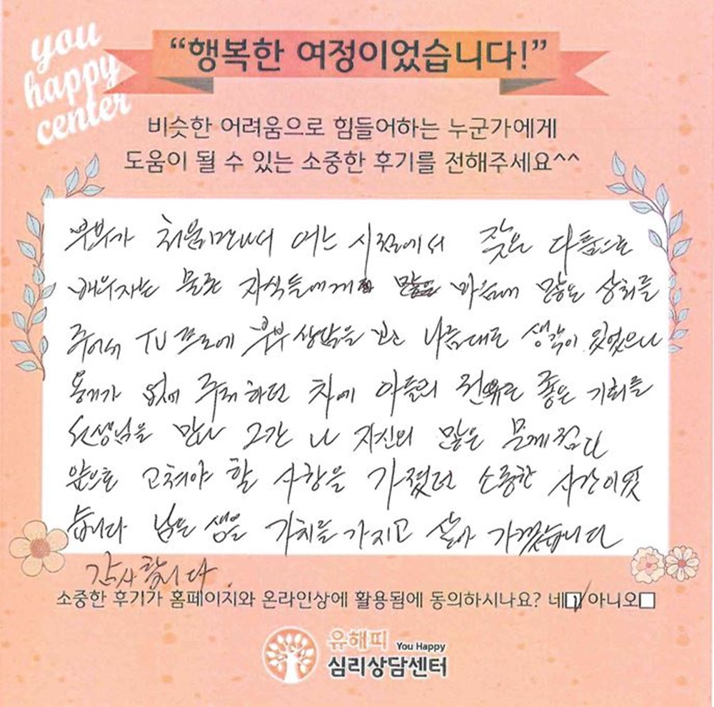 60대 부부상담 후기(남편)