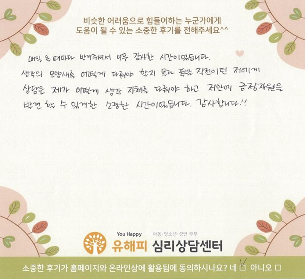 30대 여성상담 후기