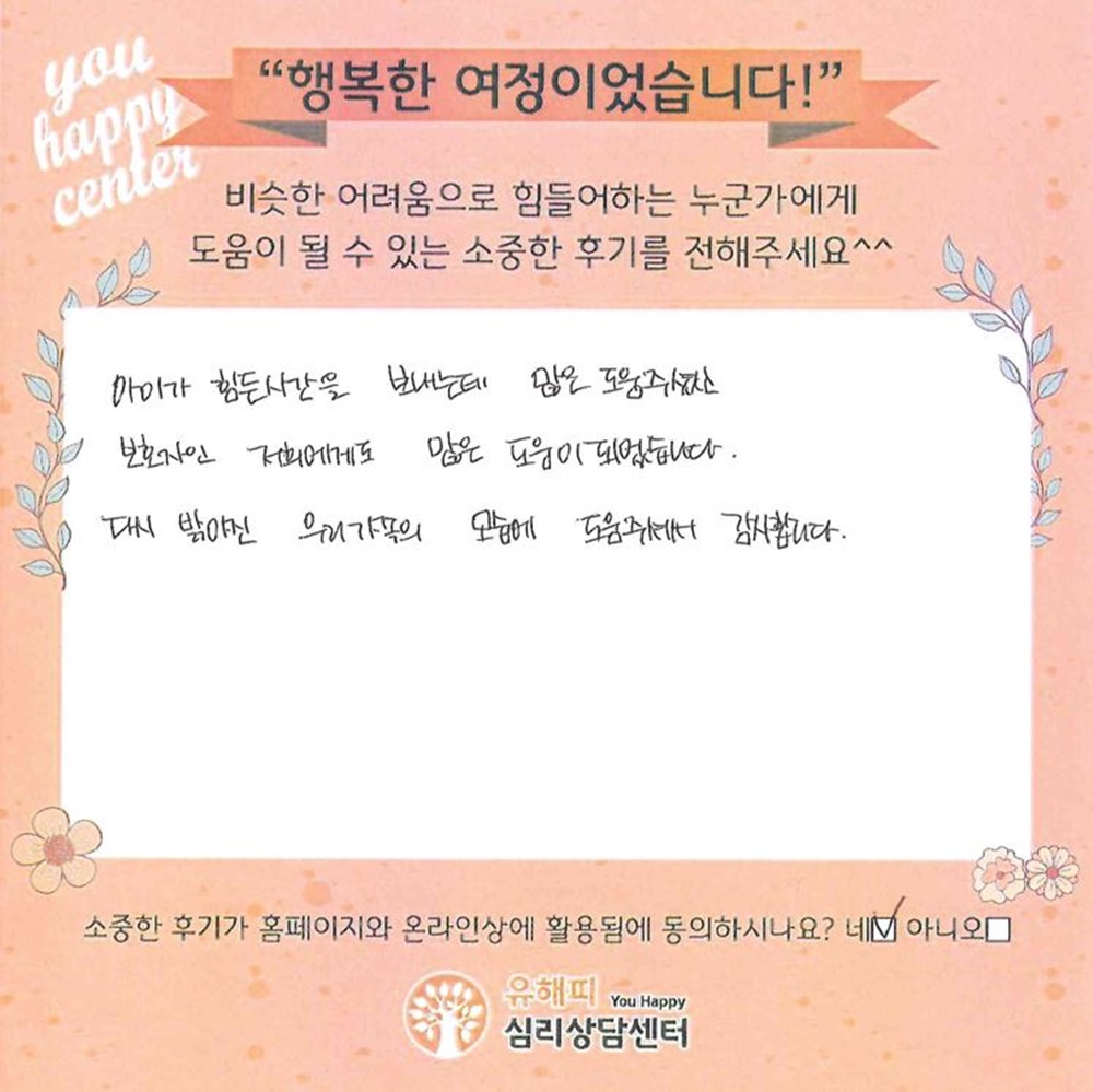 9세 아동 놀이치료 후기(부모)