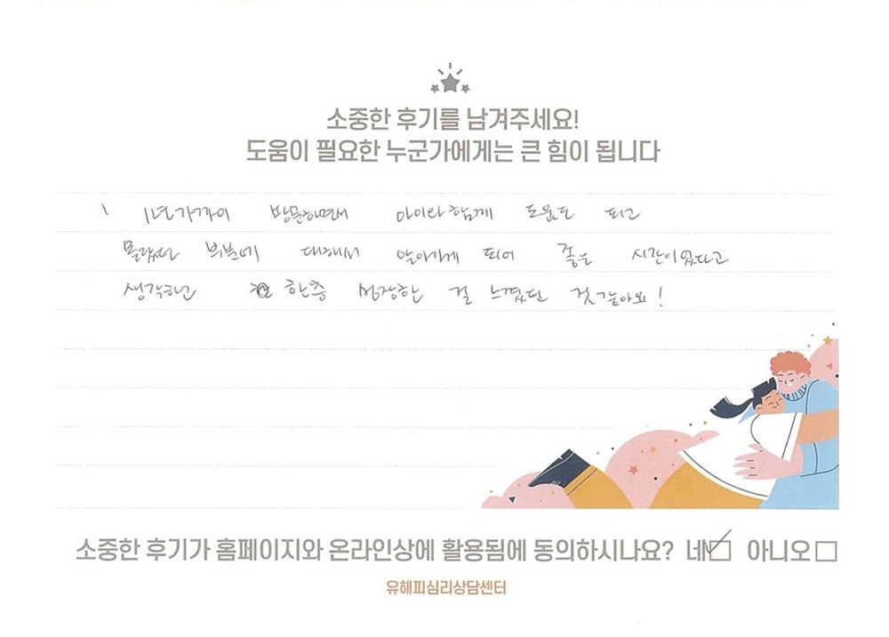 청소년상담 후기(부모)