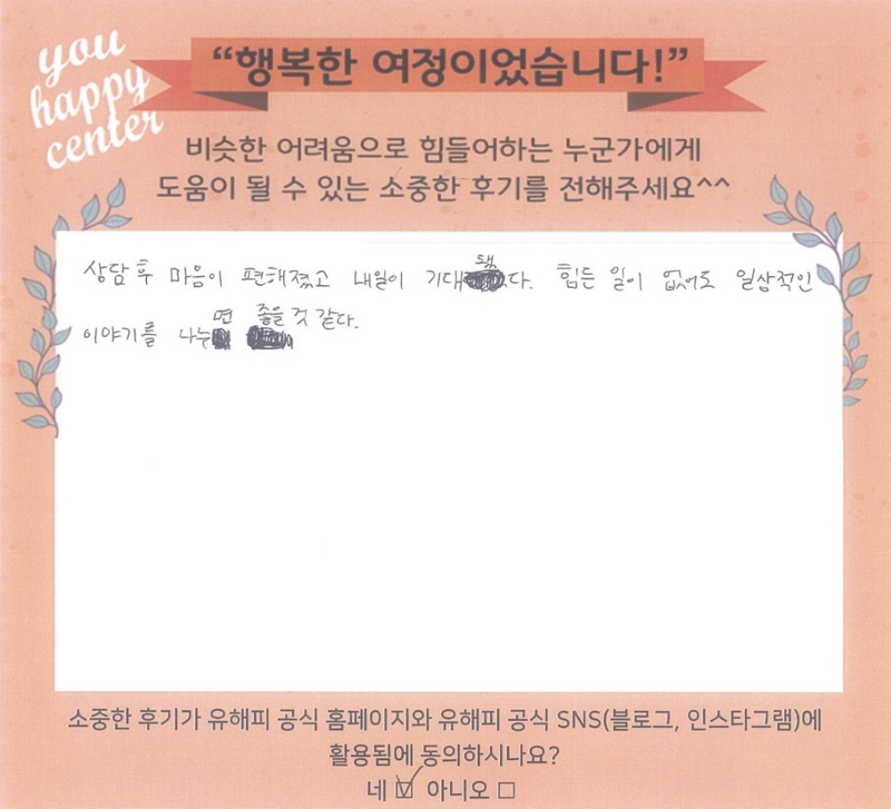 청소년상담 후기(본인)