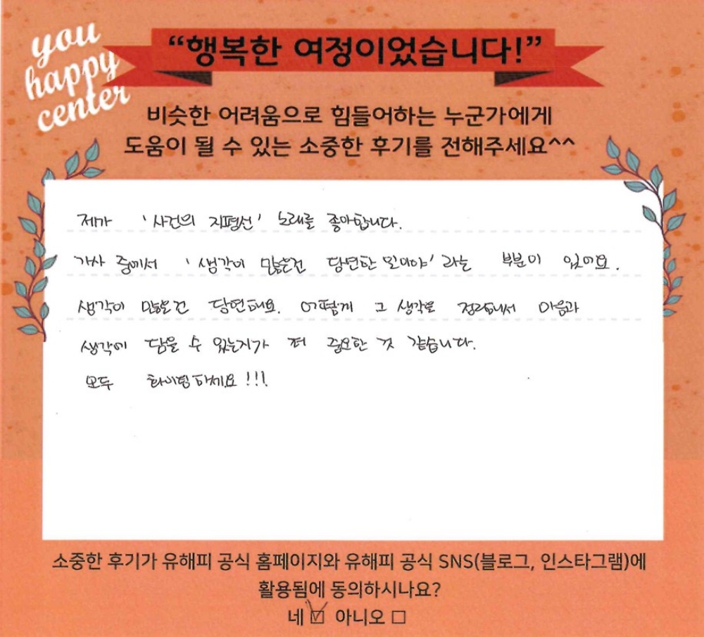 30대 성인상담 후기