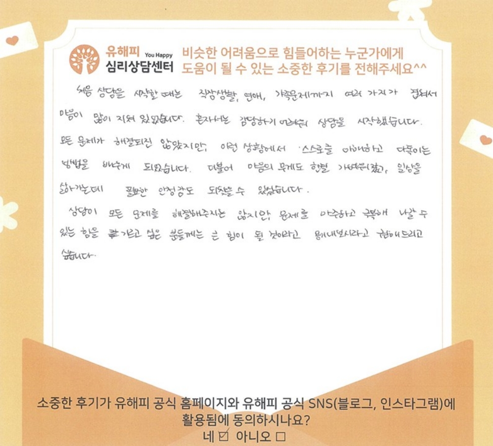 30대 여성상담 후기