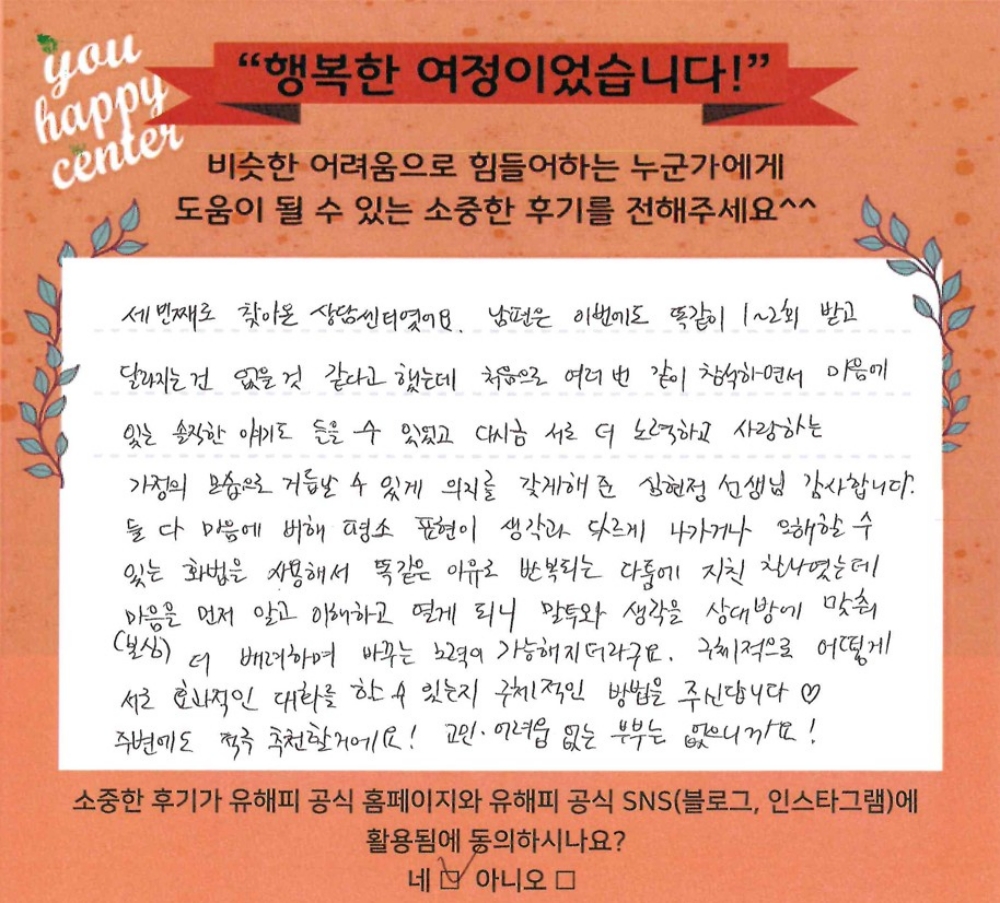 ★BEST 상담후기★ 30대 부부상담 후기(아내)