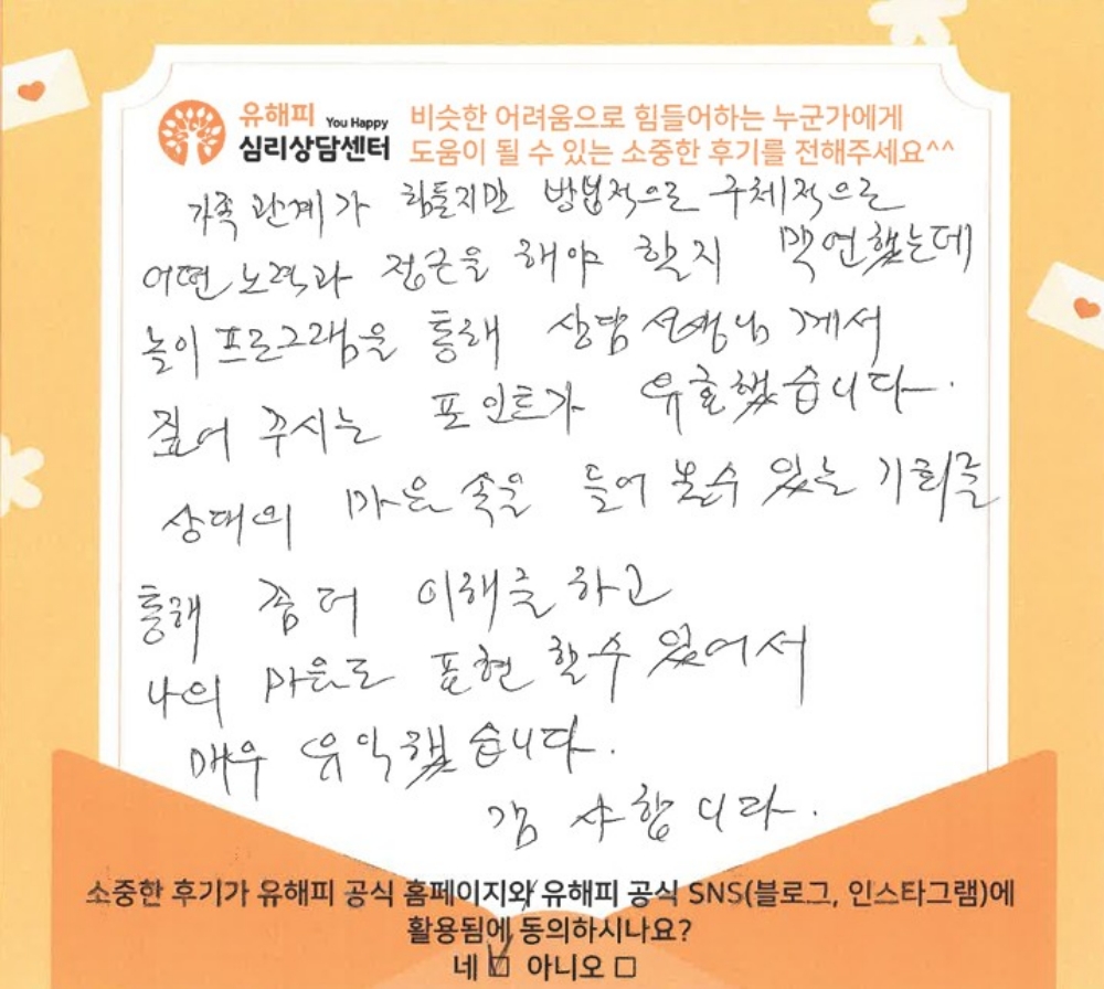 가족상담 후기