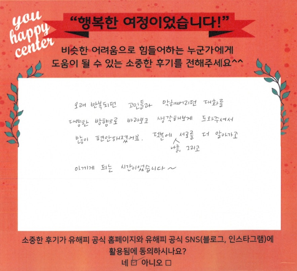 30대 부부상담 후기