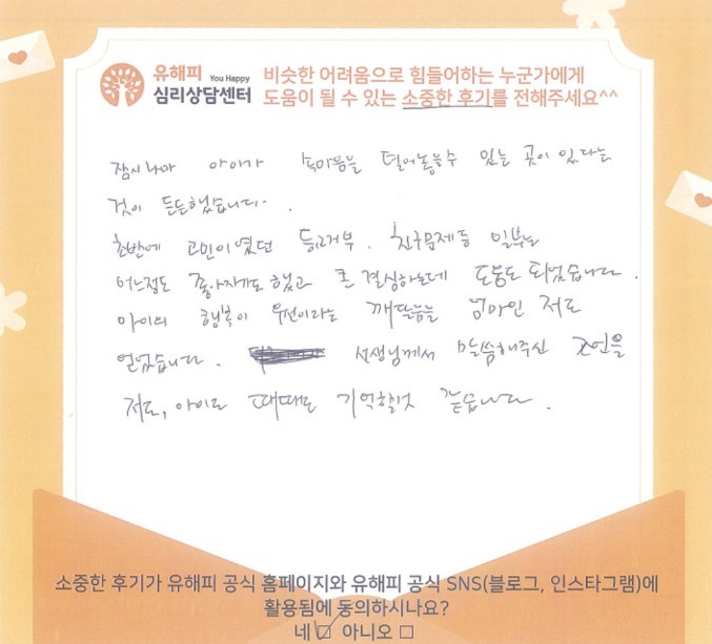 12세 여아 미술치료 후기(부모)