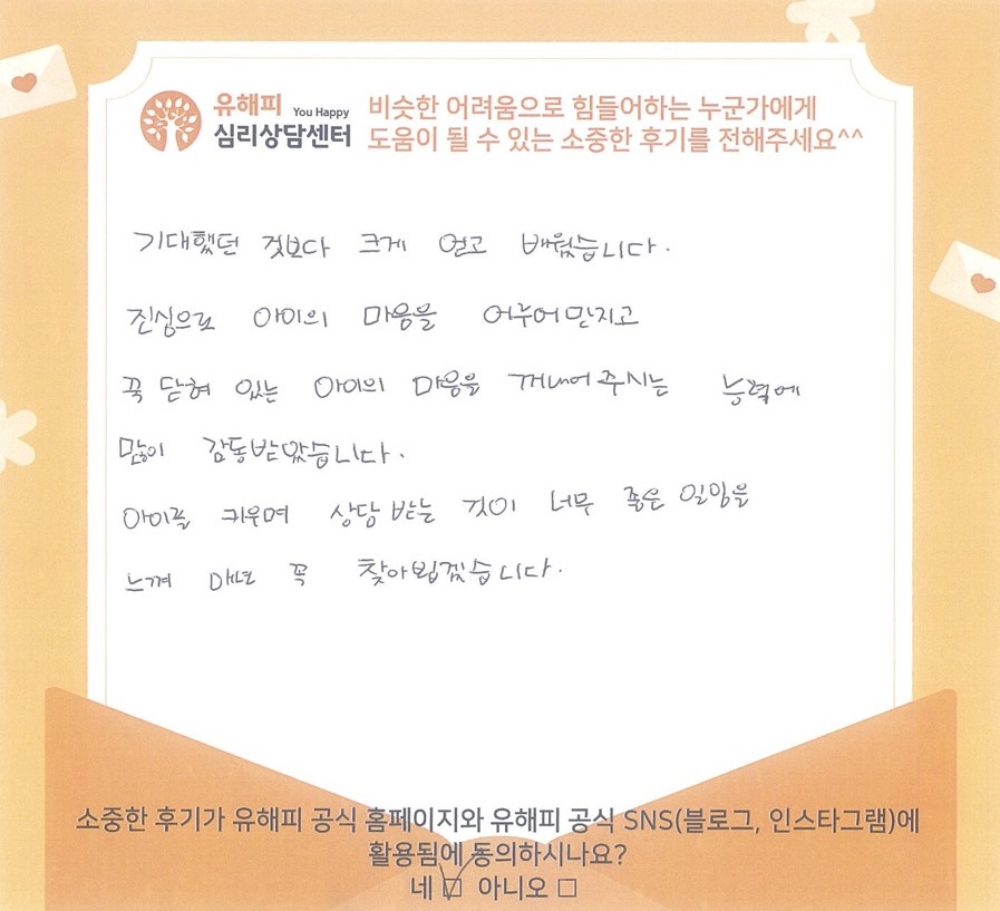 10세 남아 놀이치료 후기(부모)