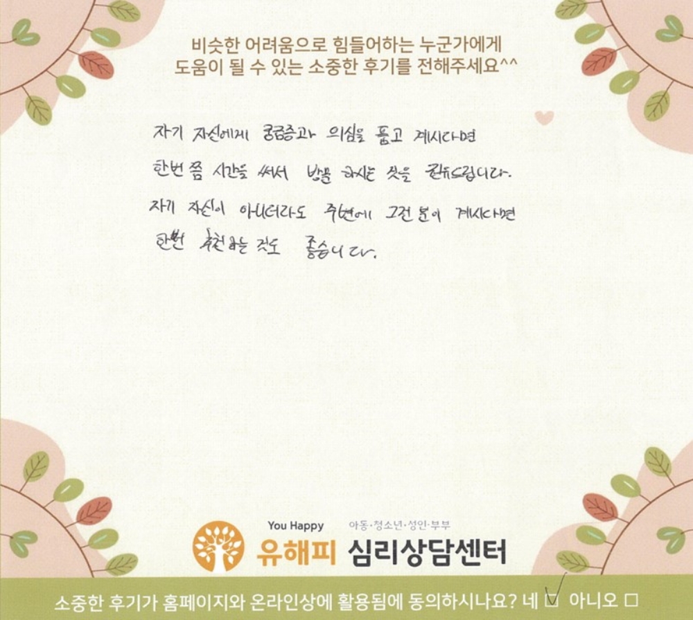청소년 상담 후기