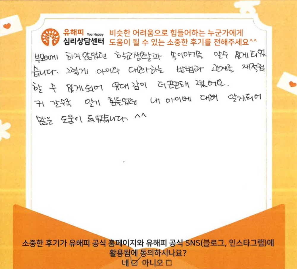 8세 여아 놀이치료 후기(부모)