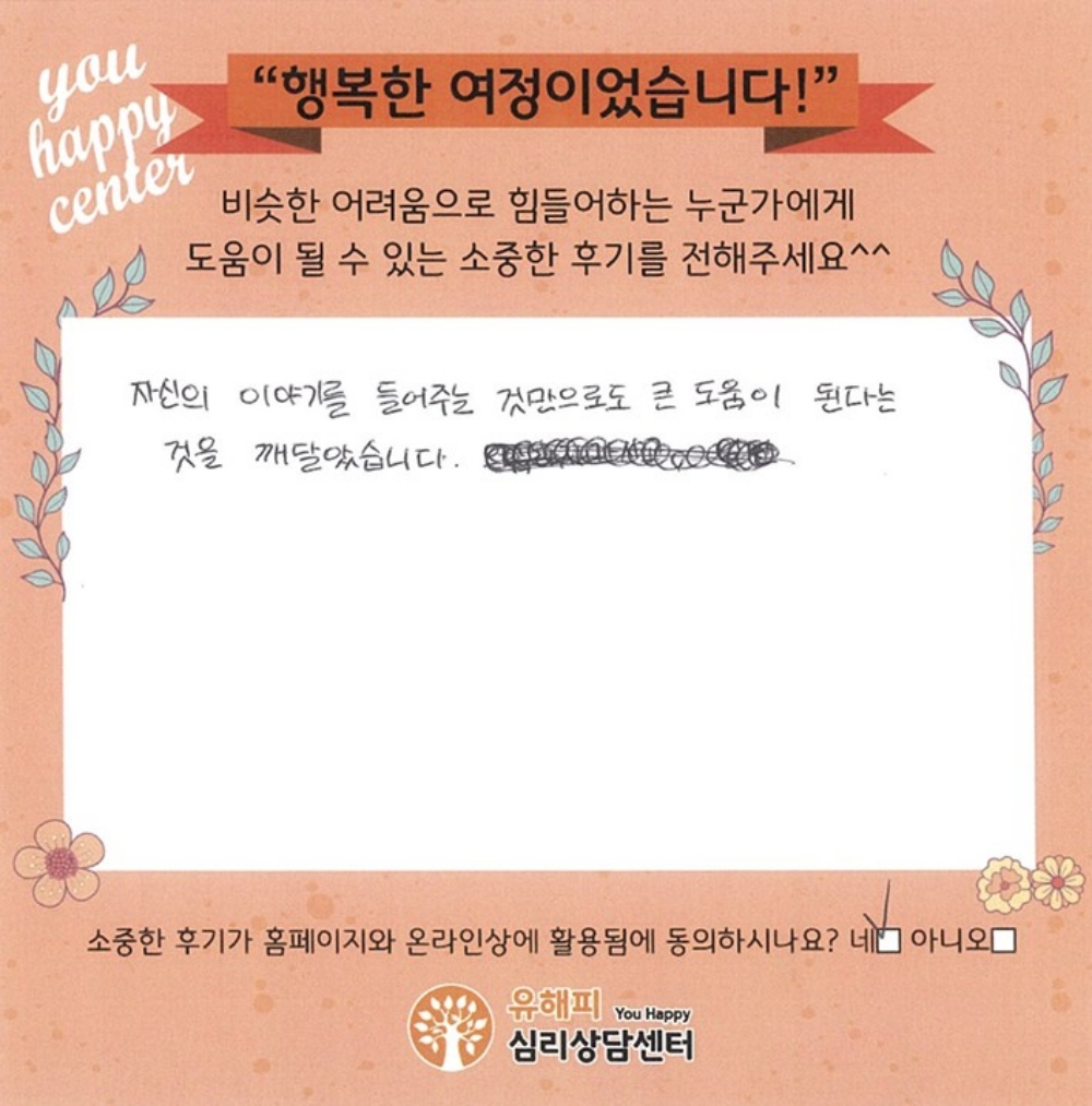 청소년상담 후기