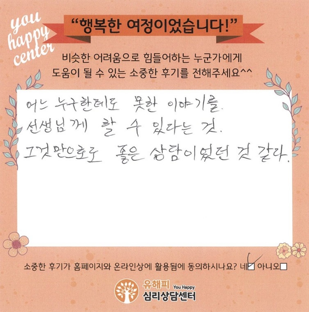 50대 부부상담 후기(남편)