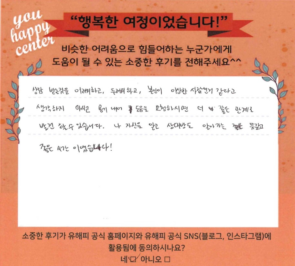 30대 부부상담 후기(아내)