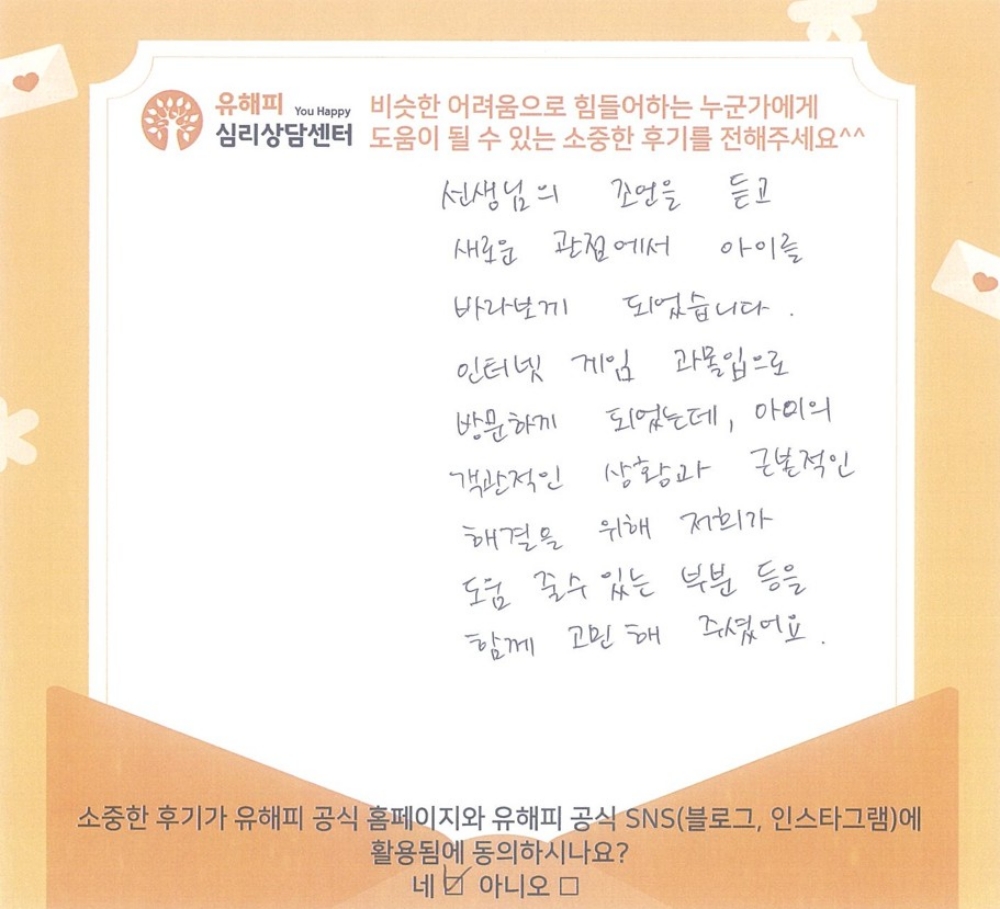 청소년상담 후기(부모)
