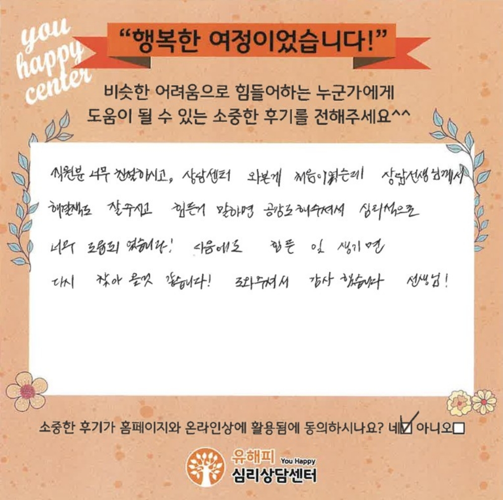 20대 여성상담 후기