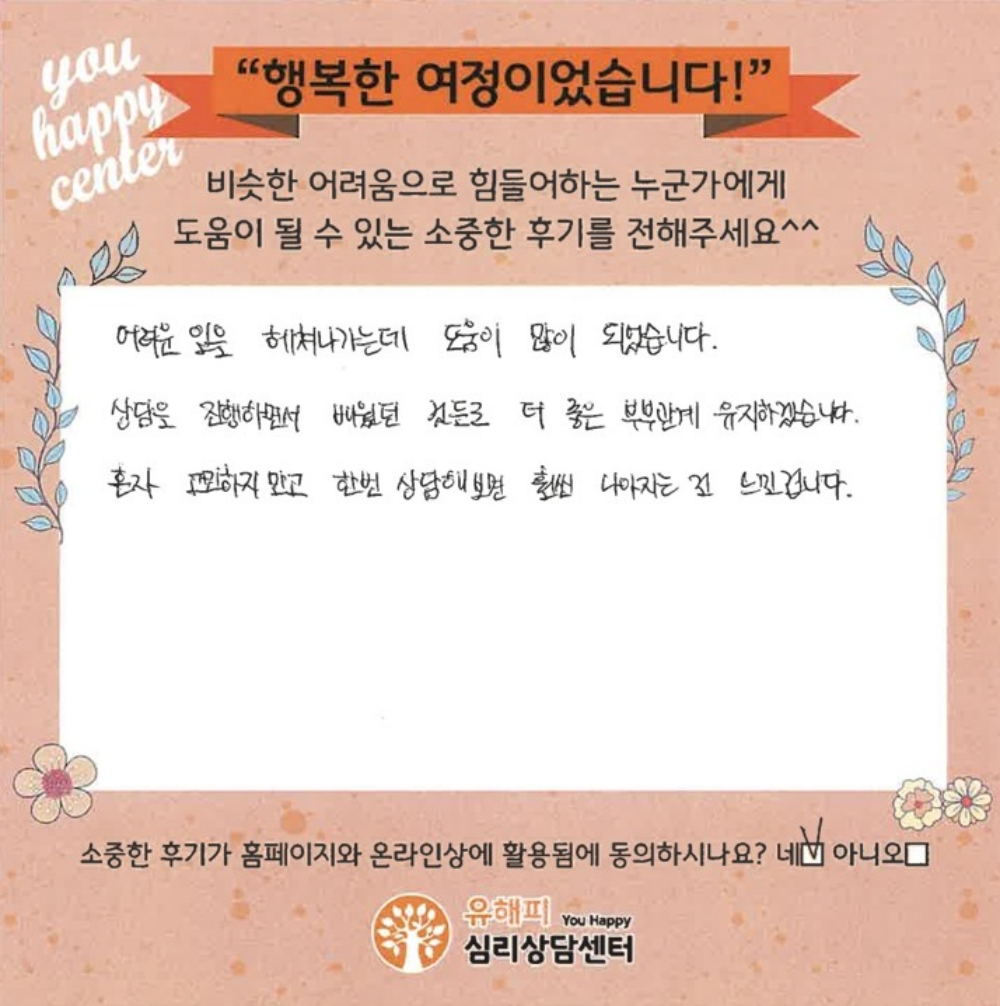 30대 부부상담 후기