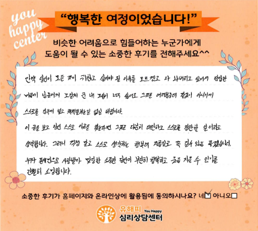 20대 남성상담 후기