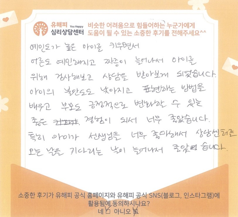 4세 여아 놀이치료 후기(부모)