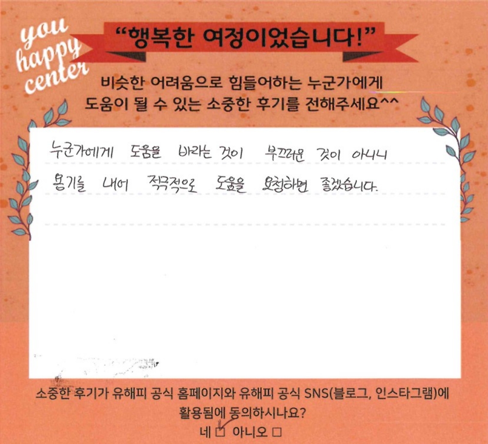 30대 부부상담 후기(남편)
