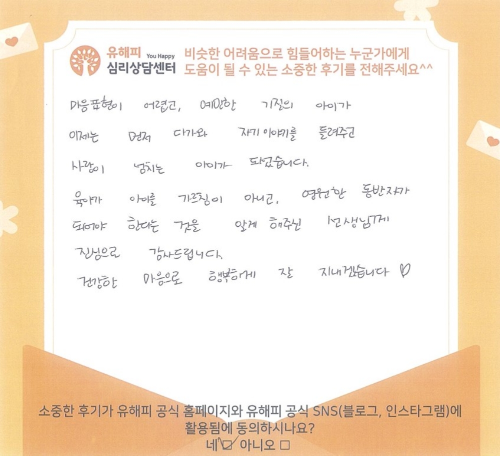 7세 남아 놀이치료 후기(부모)