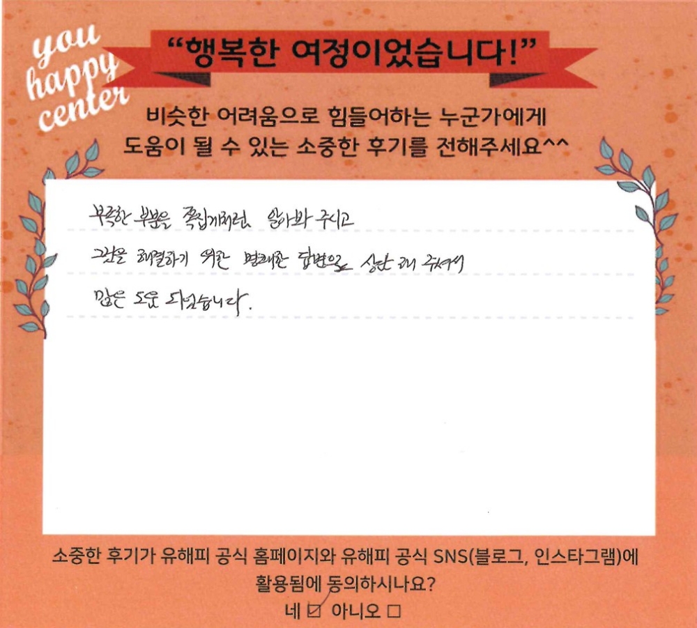 30대 부부상담 후기(남편)