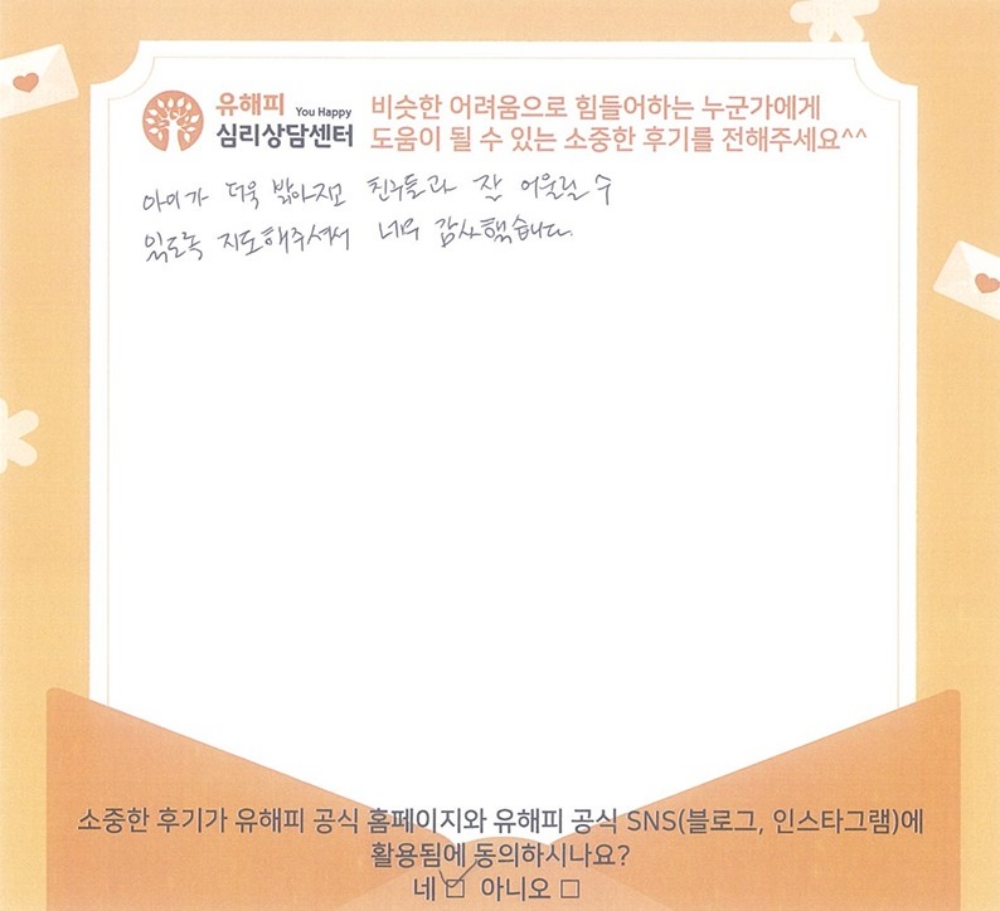 4세 여아 놀이치료 후기(부모)