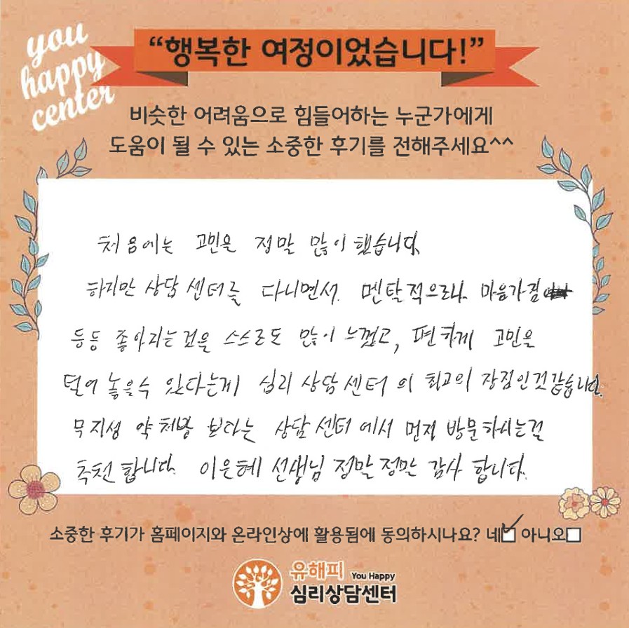 20대 남성상담 후기