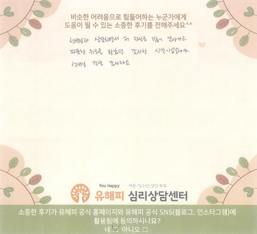 30대 여성상담 후기