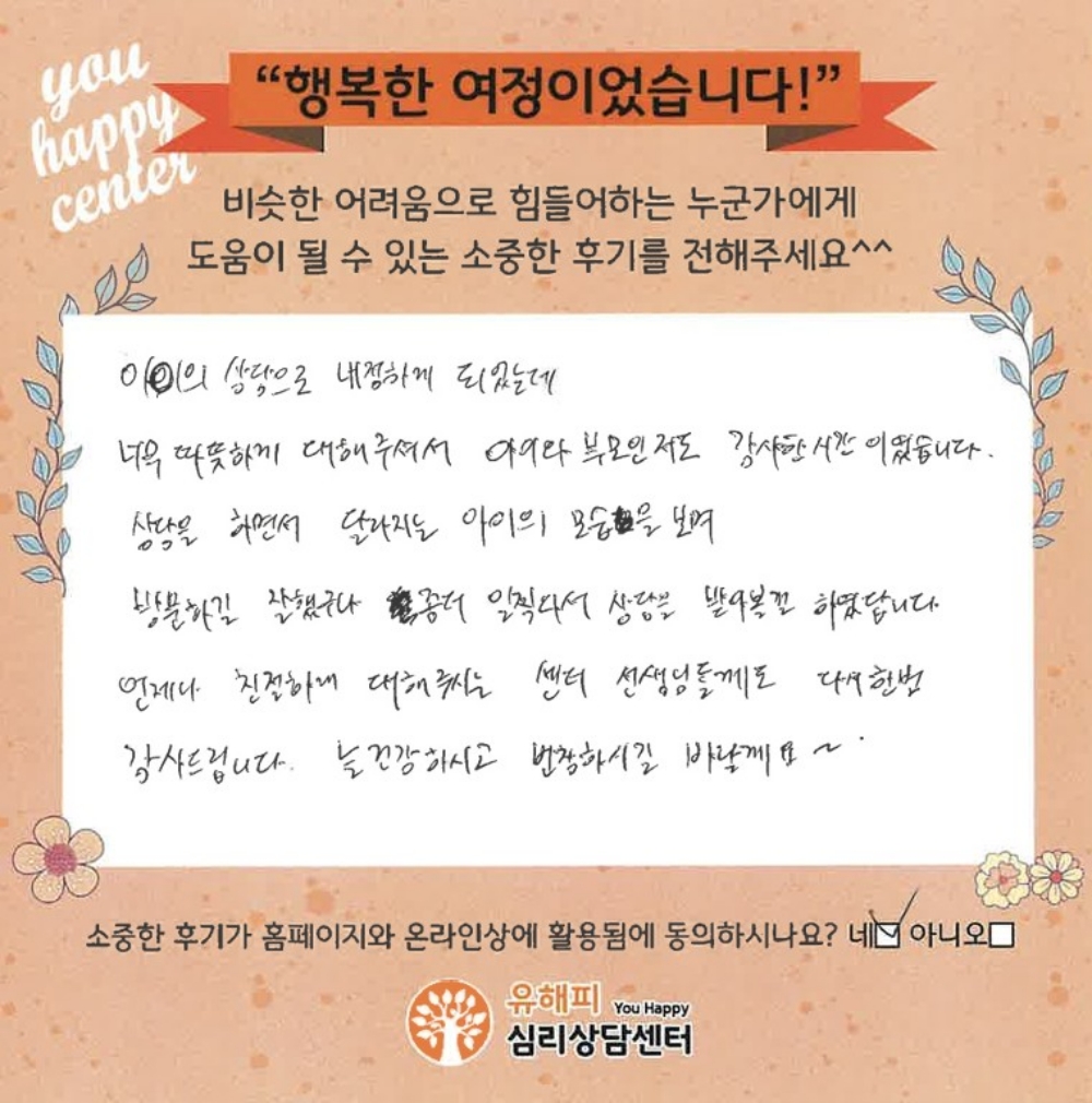 청소년상담 후기(부모)