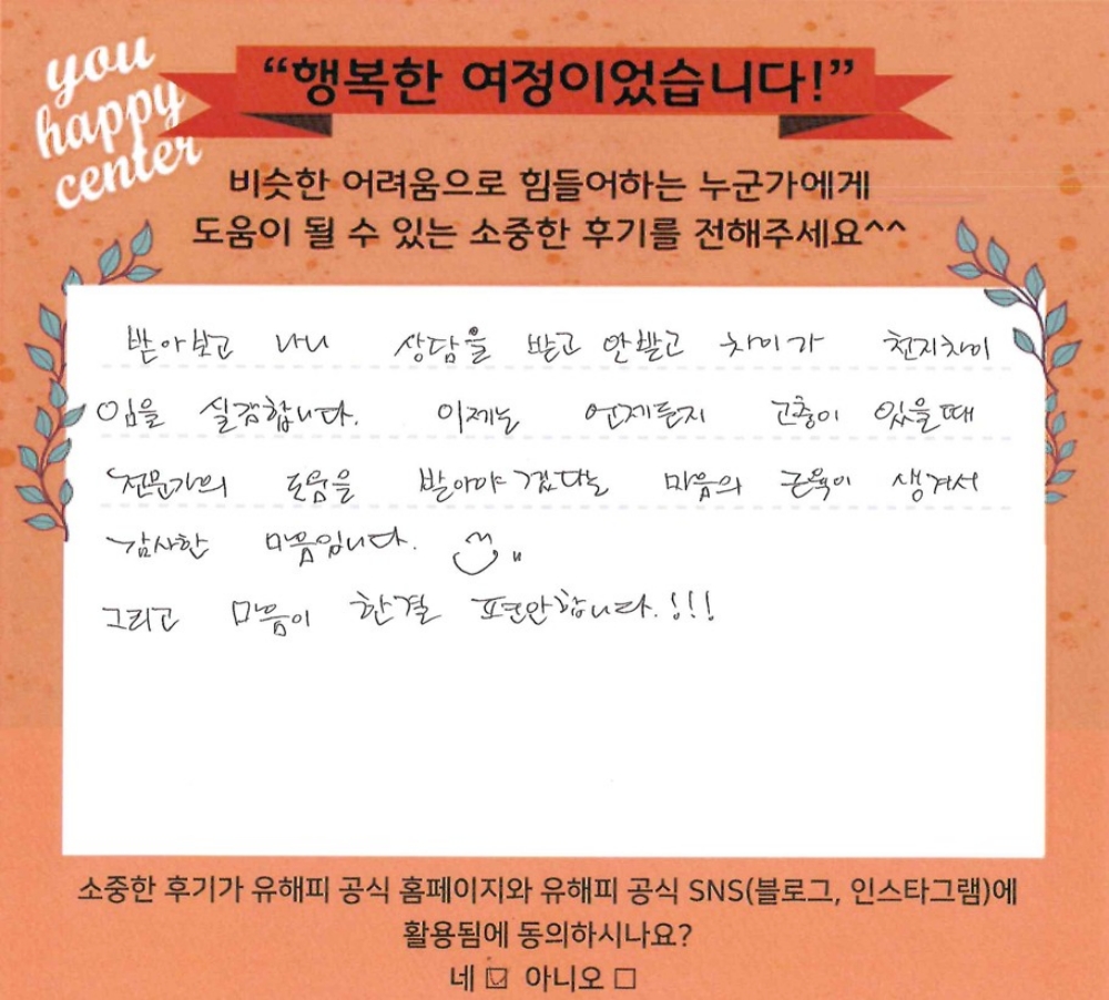 40대 성인상담 후기