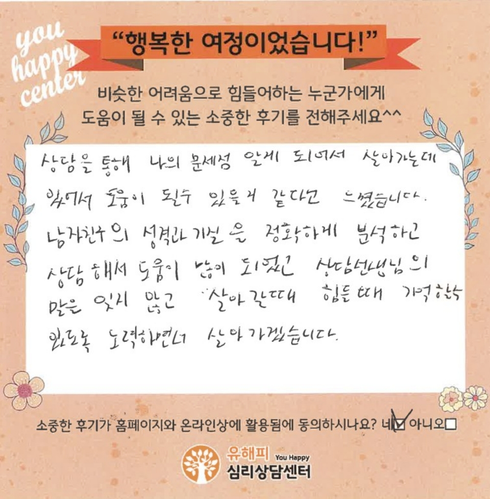 30대 커플상담 후기