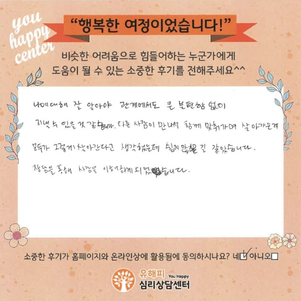 30대 여성상담 후기