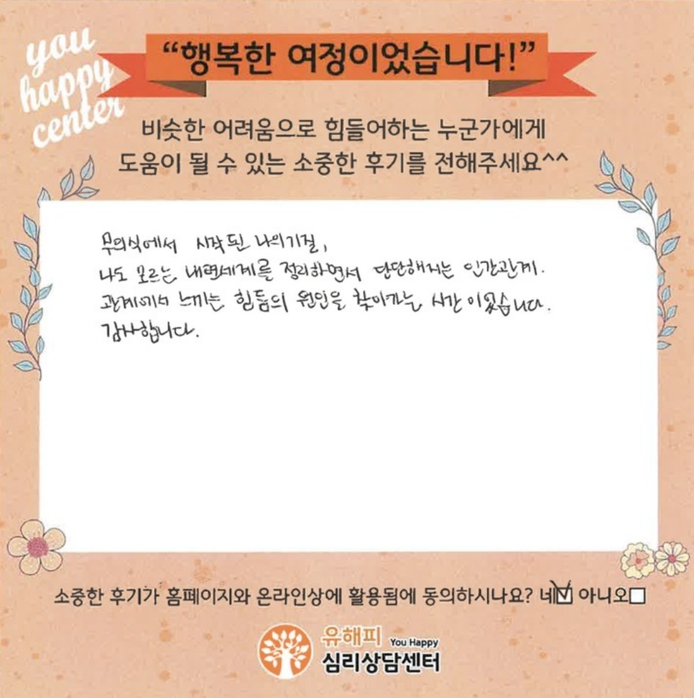 40대 부부상담 후기(아내)