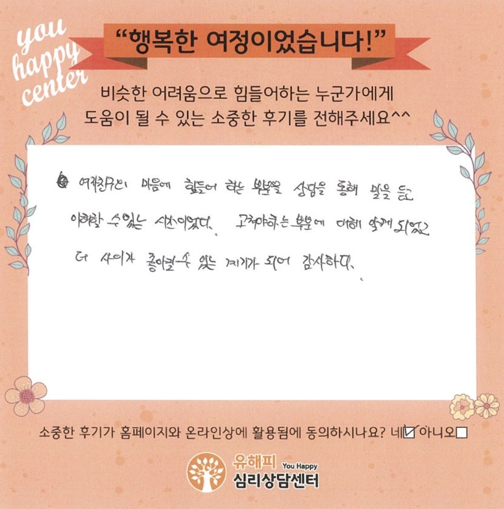 30대 커플상담 후기