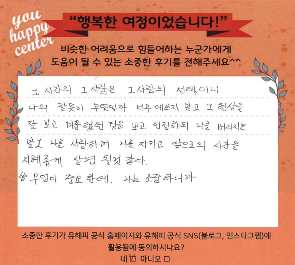 50대 성인상담 후기