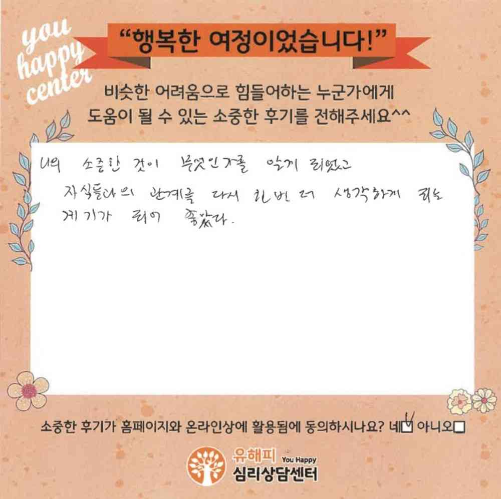 가족상담 후기