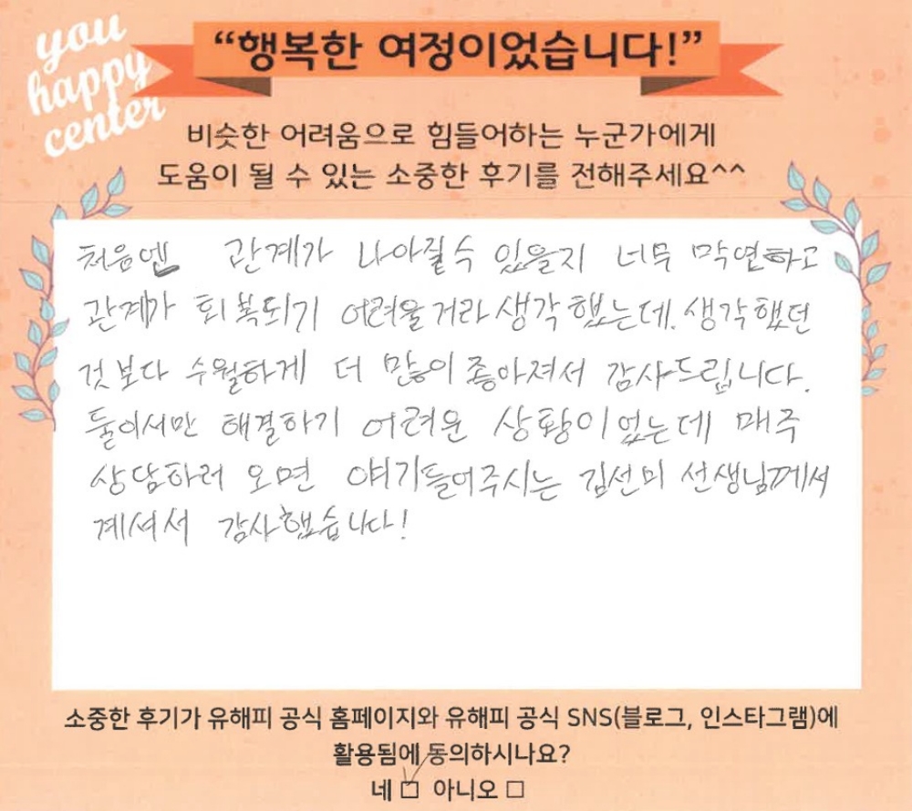 20대 커플상담 후기