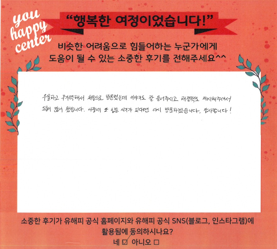 20대 여성상담 후기