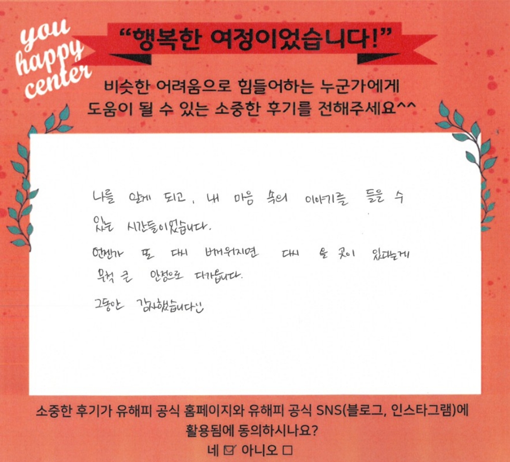 20대 여성상담 후기