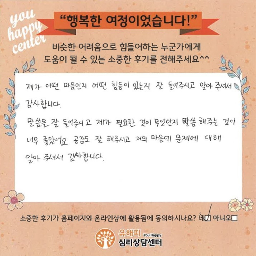 20대 여성상담 후기