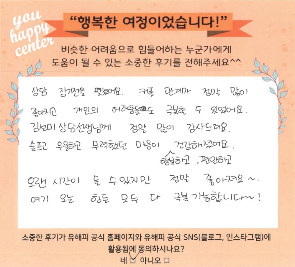 20대 커플상담 후기