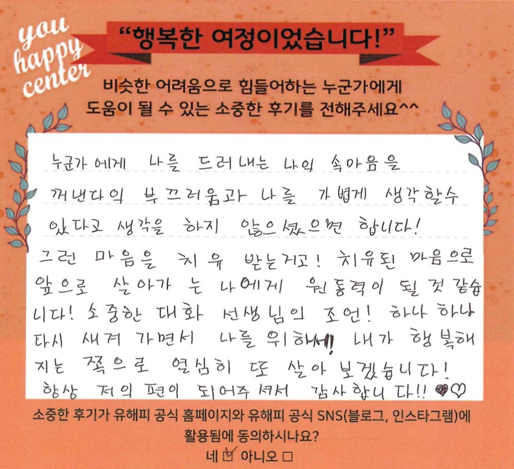 30대 성인상담 후기