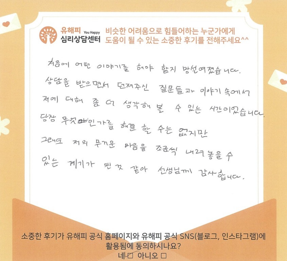 40대 성인상담 후기