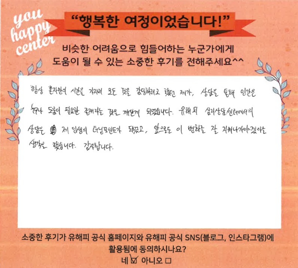 20대 남성상담 후기