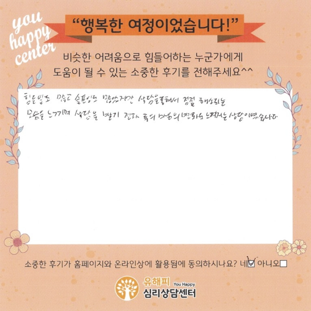 20대 남성상담 후기