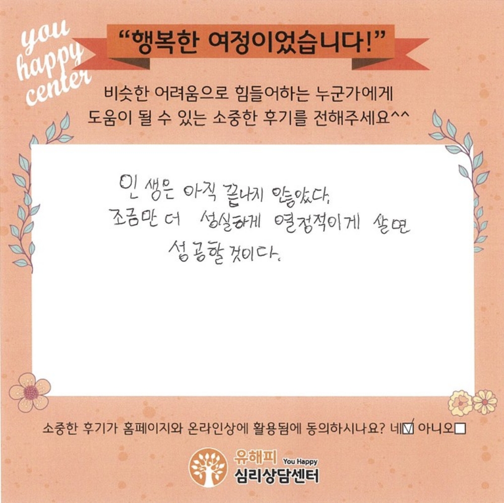 청소년상담 후기