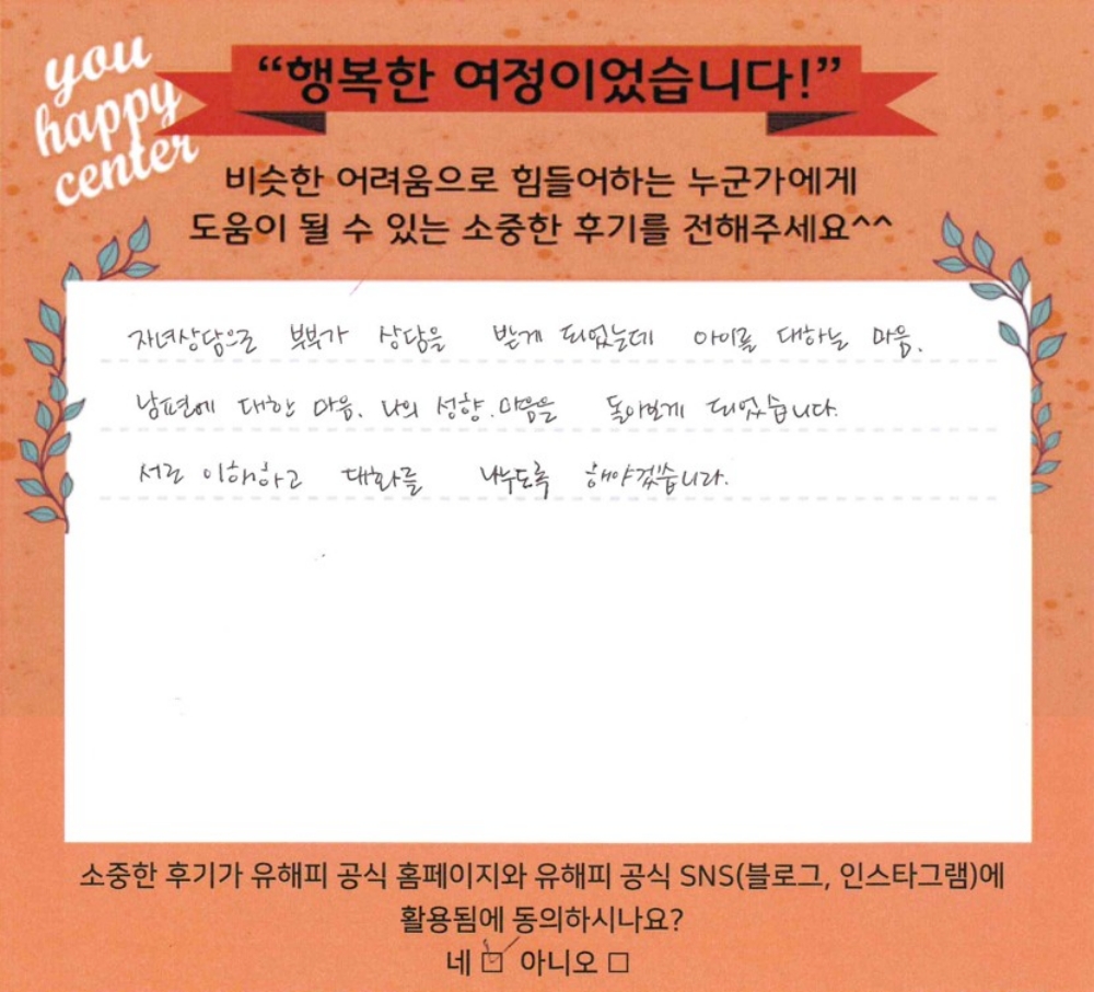 청소년 부모양육상담 후기(부모)